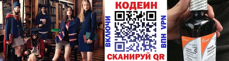 Кодеин Purple Drank  Купить  Белореченск 